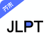 日语考级 v2.2.9