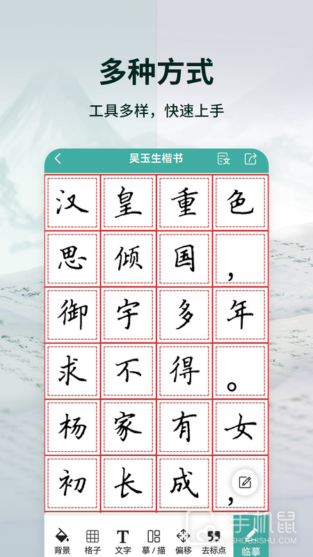 爱临摹 v1.0.4