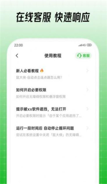 鼠大侠自动点击连点器 v4.0.0