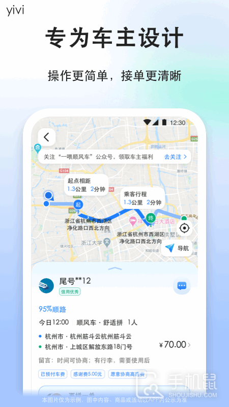 顺风车司机版 v9.2.35