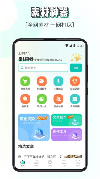 素材神器app v1.0.57