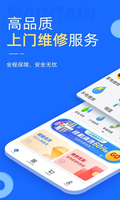 啄木鸟家电维修软件 v5.1.4