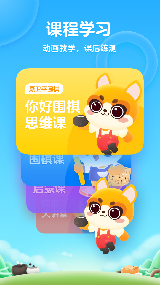 聂卫平围棋网校 v2.2.7