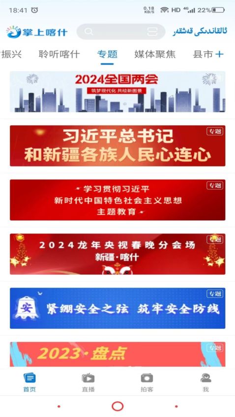 掌上喀什APP截图4