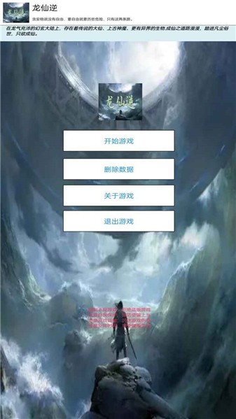 龙仙逆游戏
