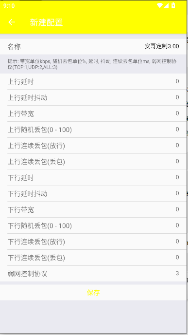 安哥定制弱网过检测版 v6.0 安卓版app