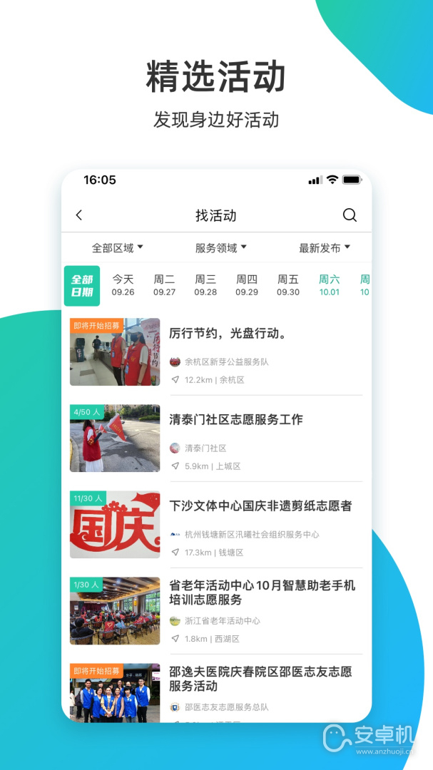志愿匯截圖2