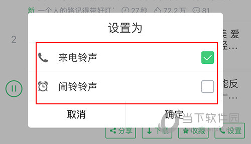 DJ多多怎么设置铃声