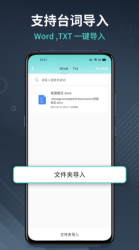 智能提词器