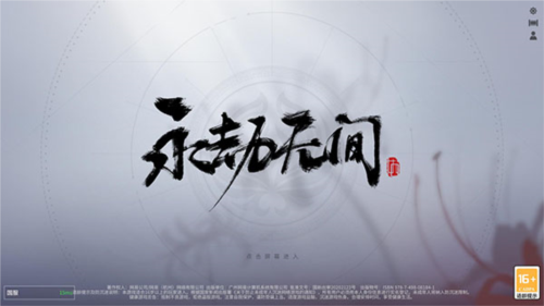 永劫无间手游测试服官方版图片1