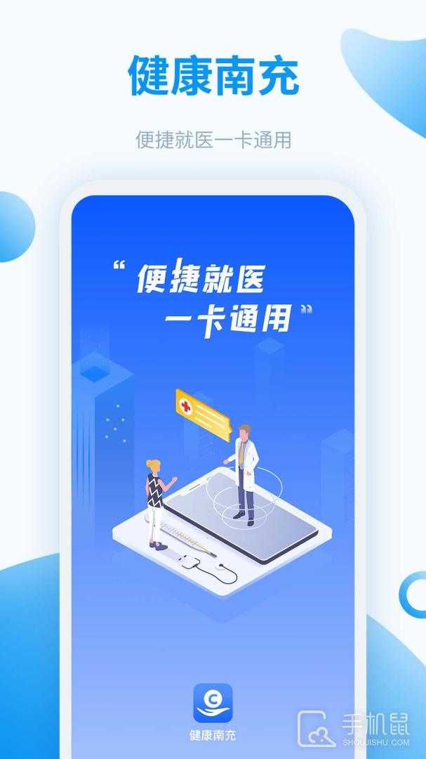 健康南充 v6.0.8