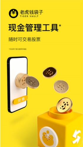 老虎证券