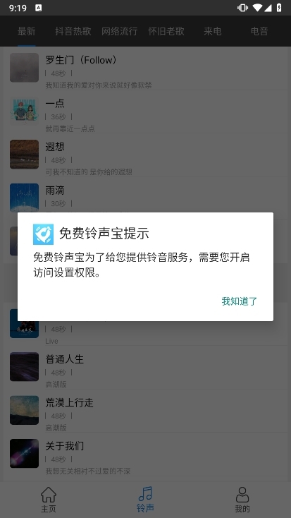 免费铃声宝APP截图7