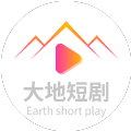 大地短剧v1.0.1
