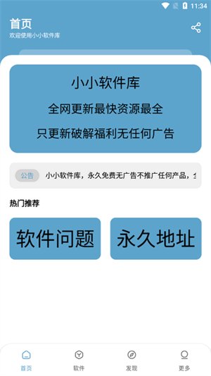 小小软件库 v2.6.0