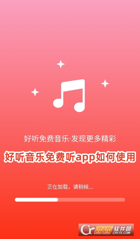 好聽音樂免費聽app手機版下載