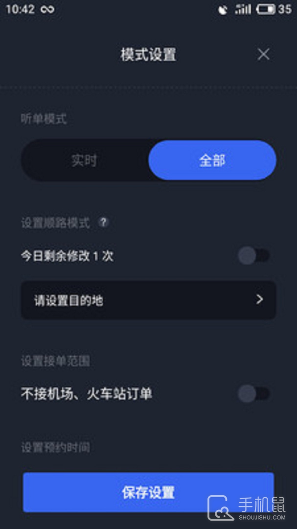 呼我司机市内版 v4.2.2