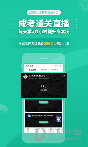 成人高考成考APP