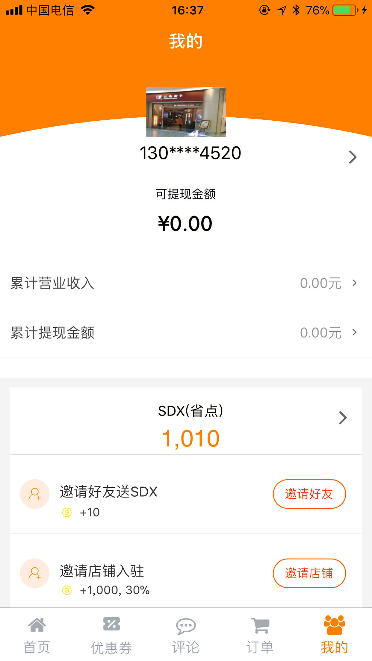 大家省商户版app截图1