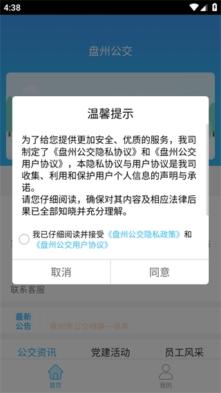 盘州公交2