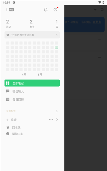 浮墨笔记app8