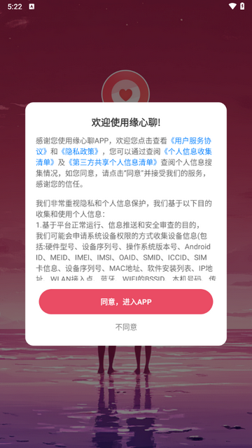 缘心聊交友手机版