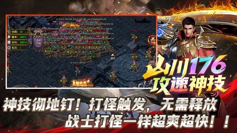 山川176攻速神技最新版下载 v4.7.1