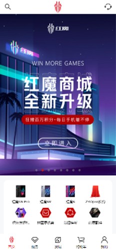 红魔商城官方版 v2.0.4