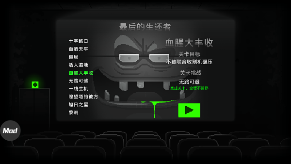 僵尸之夜内置mod菜单破解版