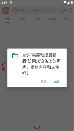 森屋动漫