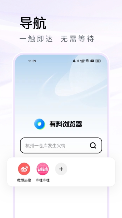 有料浏览器app截图3