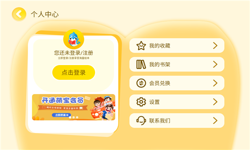 萌宝绘本故事