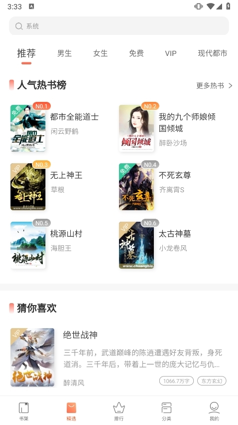 快看小说阅读APP截图3