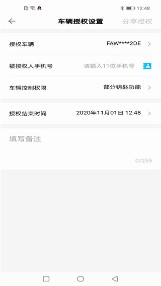 奔腾数字钥匙APP