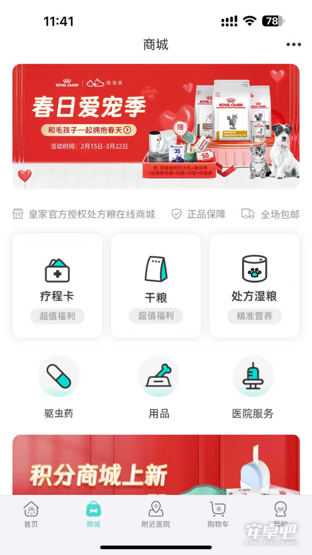 微宠医 v7.2.8