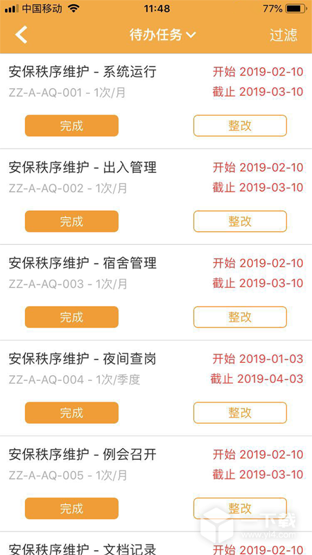 亿管家 v3.7.7最新版下载