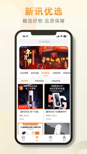 新讯app最新版 v1.7.0