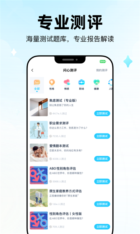 问心APP