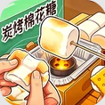 校门烤棉花糖