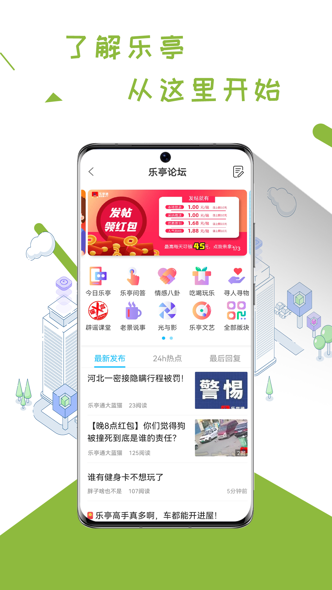 乐亭通app v7.9.0
