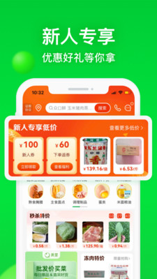美菜商城APP官方版 v8.0.0最新版