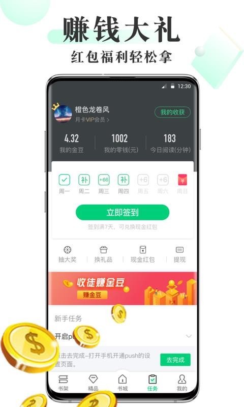 豆豆小说 v5.6.0安卓版下载