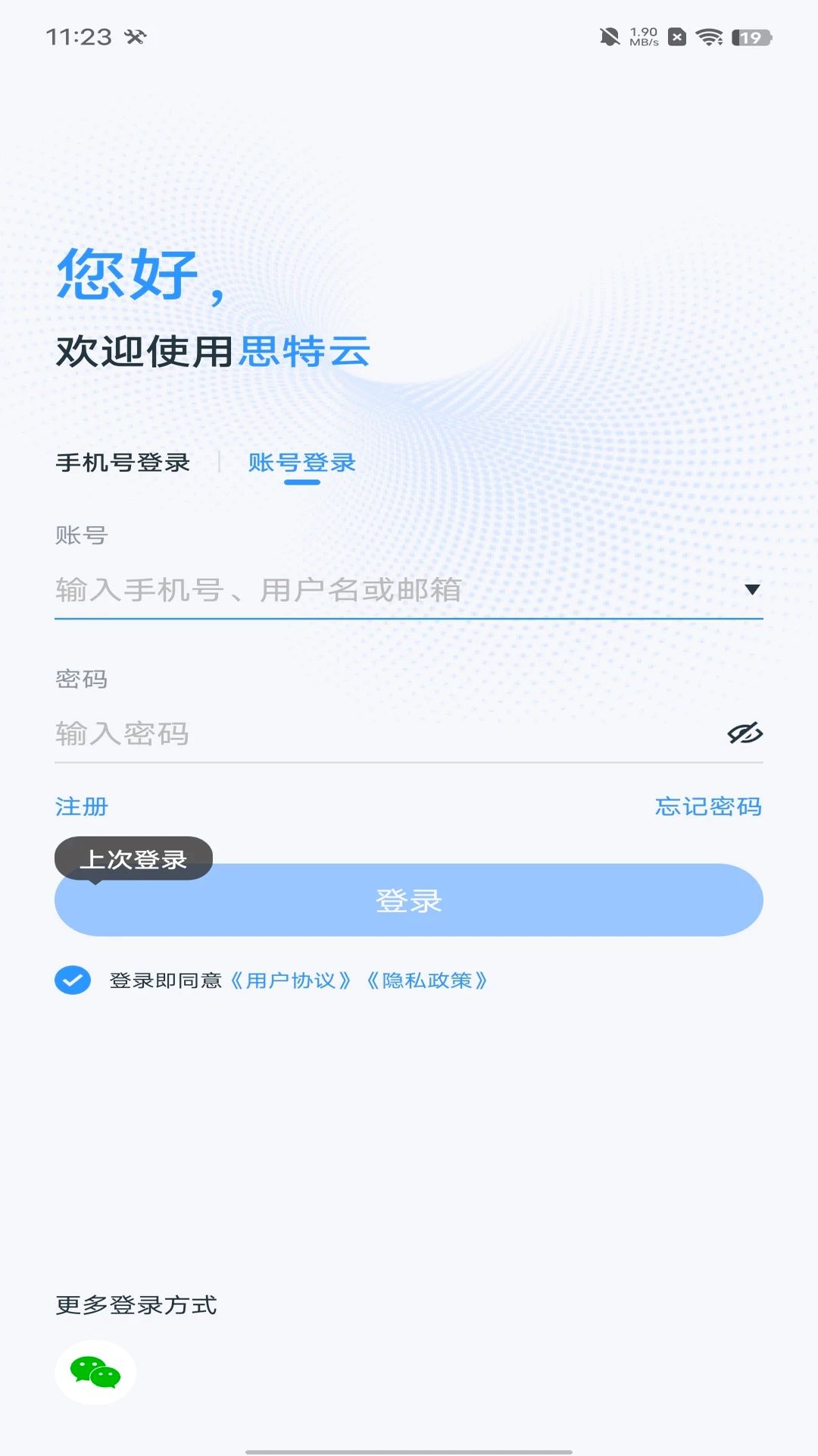 思特云摄像头app官方版下载截图