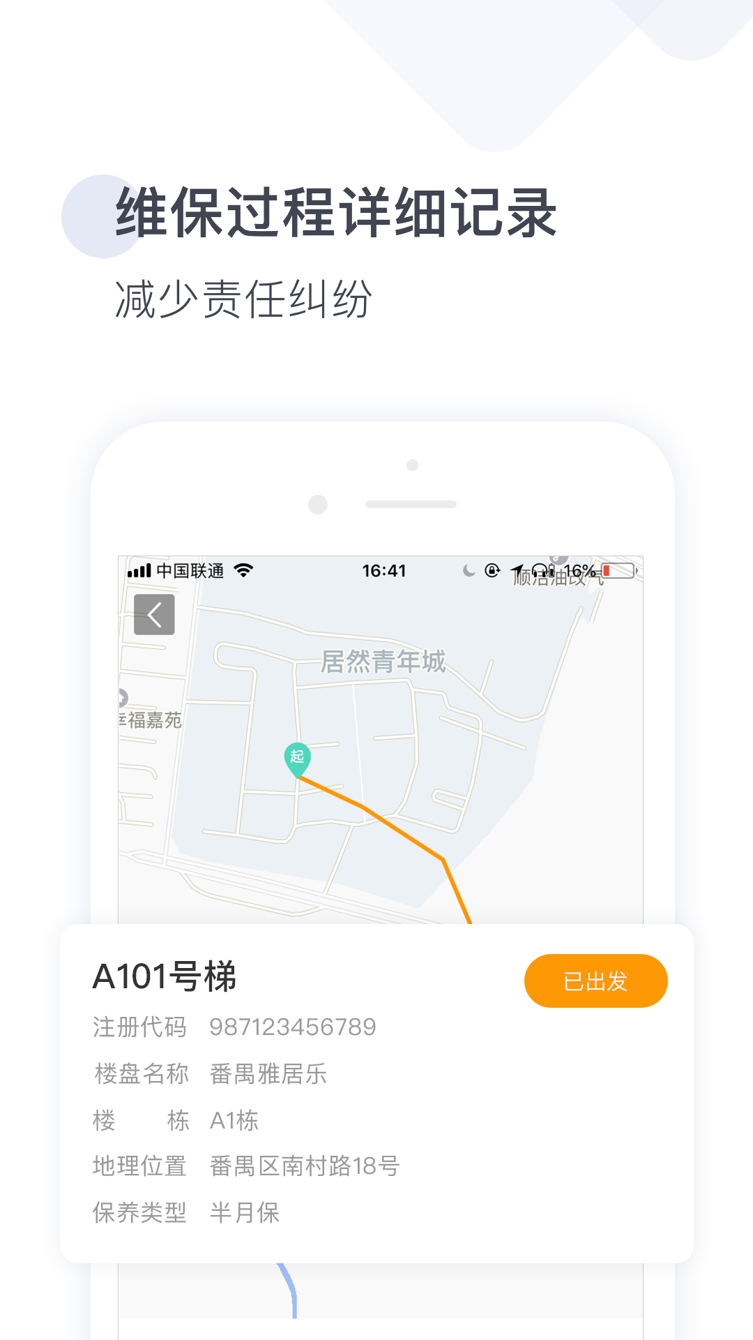 梯易行app v1.7.4