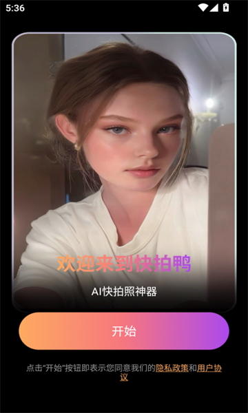 快拍鸭 v1.2.5安卓版下载