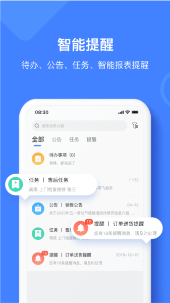 材路管家app