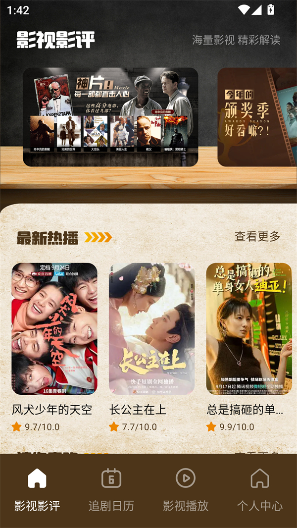 新视觉影视介绍截图1