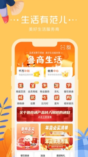 鲁商生活图片4