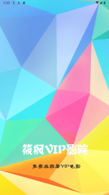 筱枫影视2023最新版