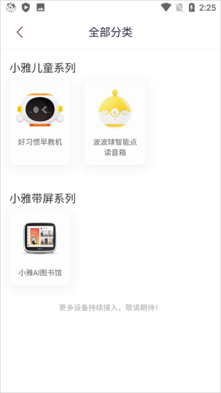 喜马拉雅儿童官方下载8